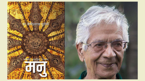 पद्मश्री पुरस्कार 'मनु' लाई, वात्सायनलाई साधना सम्मान